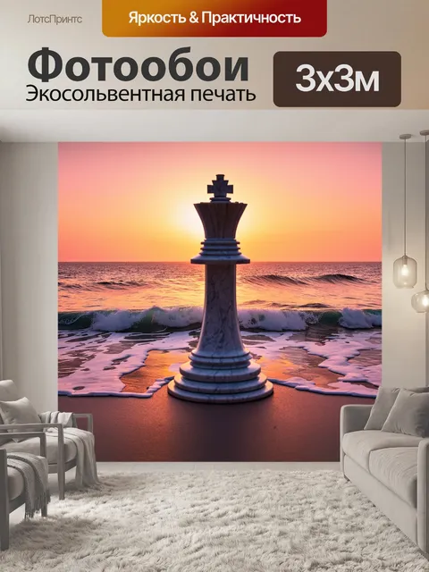 Фотообои на фоне морского пейзажа стоит огромная шахматная фигура