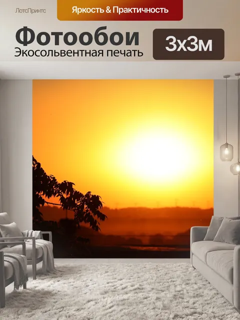 Фотообои Закат