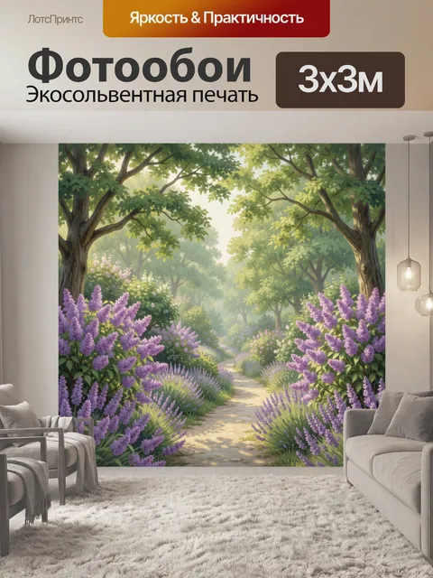 Фотообои Садовая тропа среди сирени