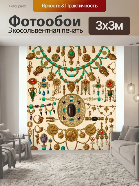 Фотообои Ювелирные изделия винтажное искусство ст