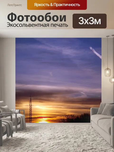 Фотообои Закат