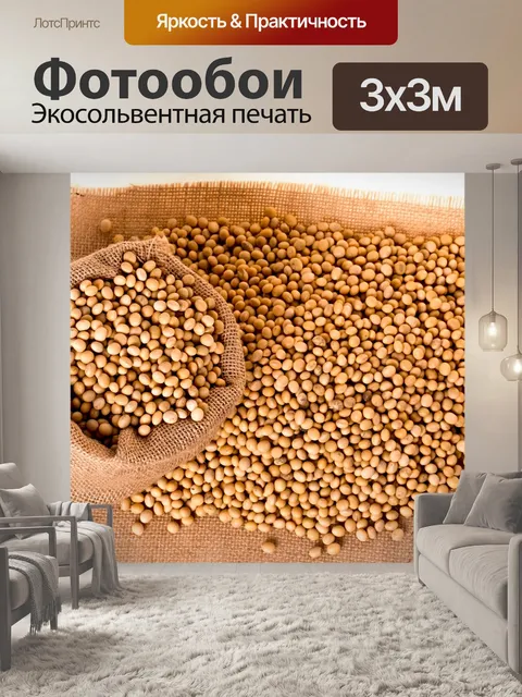 Фотообои Soybeans