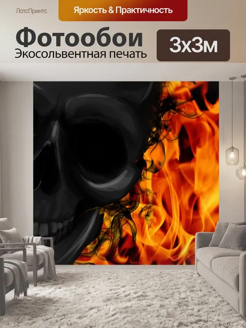 Фотообои Огонь