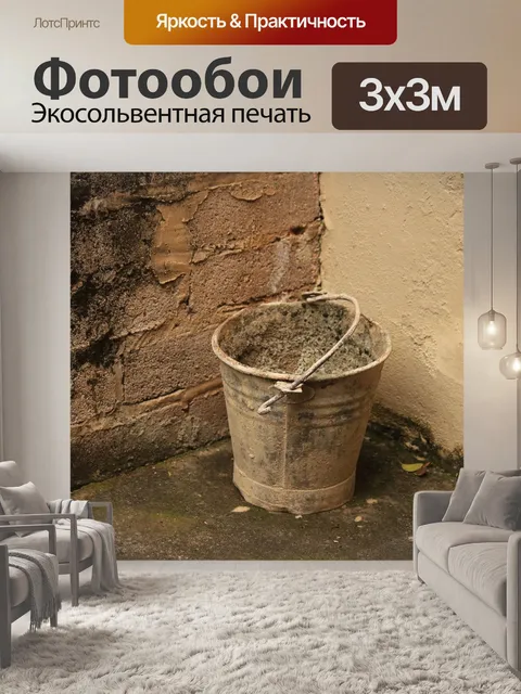 Фотообои старое ведро с сухим бетоном