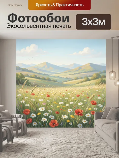 Фотообои Летний горный луг с цветами