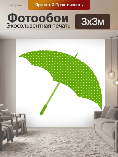 Фотообои Зонтик Clipart