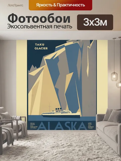 Фотообои Урожай Аляска Путешествие Плакат