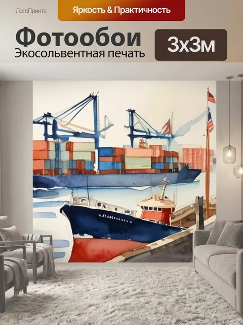 Фотообои морской порт
