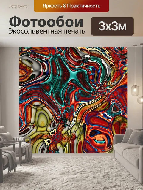 Фотообои Абстрактное искусство