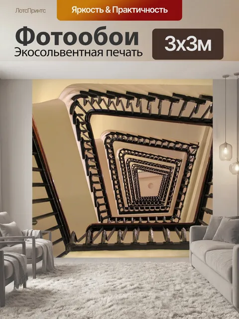 Фотообои Винтовая лестница