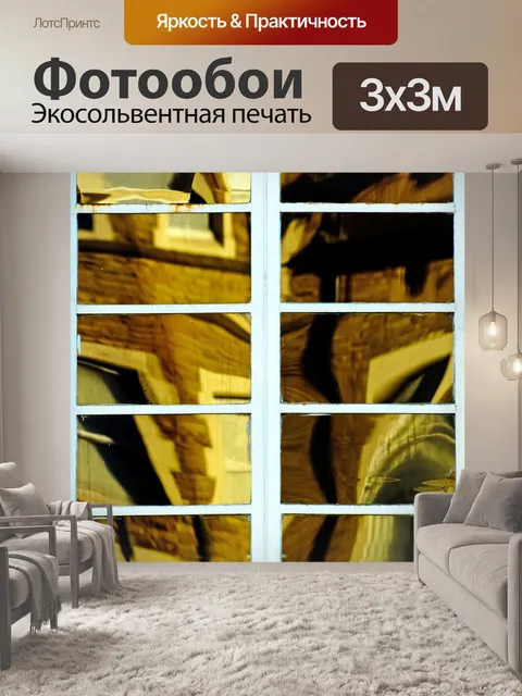 Фотообои Отражение в окне