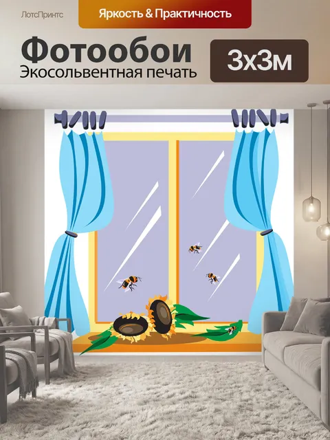 Фотообои Окно