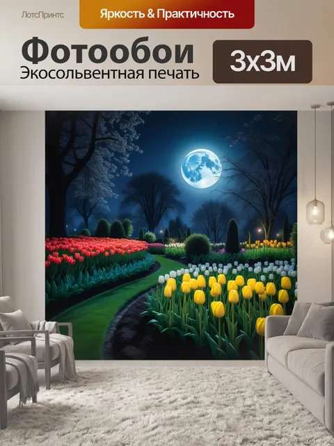 Фотообои ночной сад с тюльпанами и лунным светом