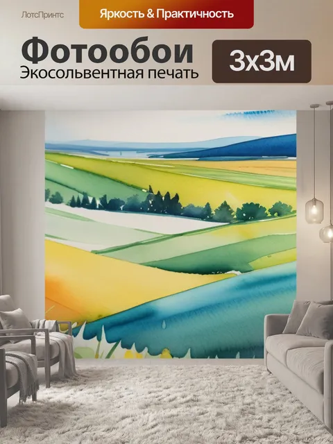 Фотообои пейзаж с полем акварель