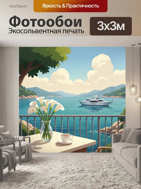 Фотообои Морской вид с яхтой и цветами