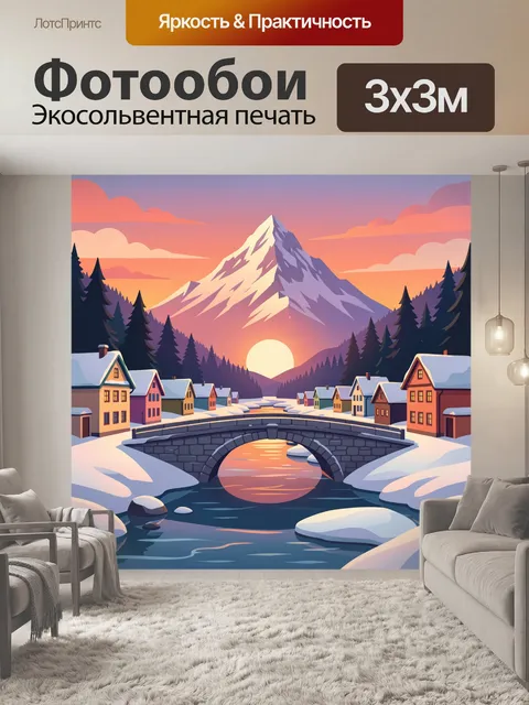 Фотообои Заснеженная горная деревня на закате