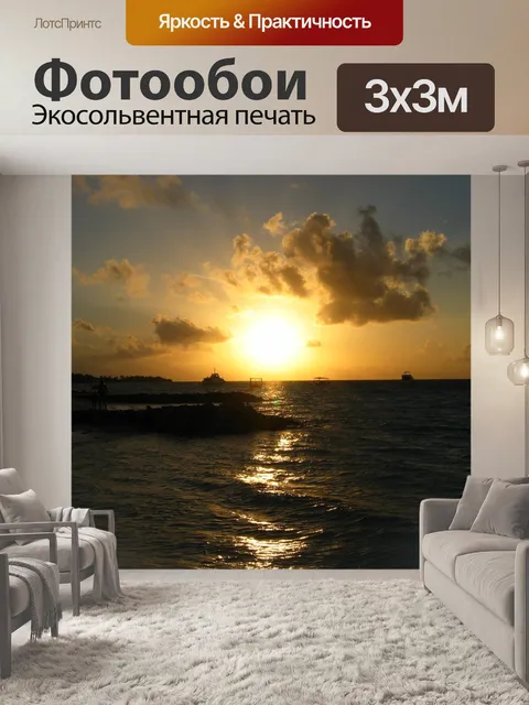 Фотообои Море