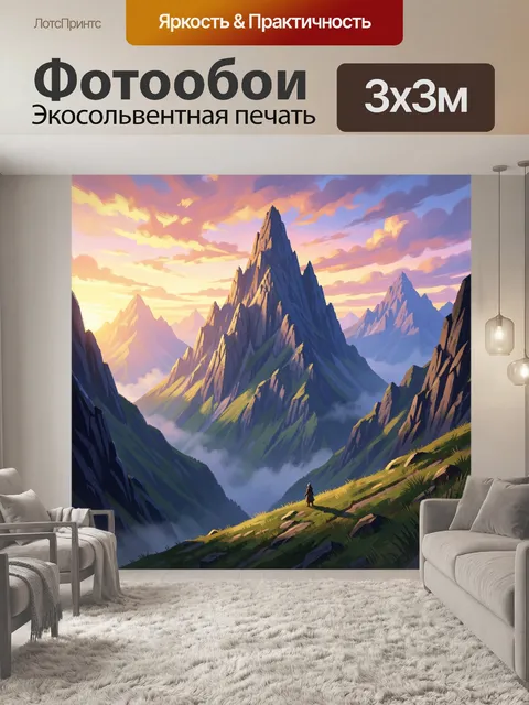 Фотообои Величественные горы на рассвете