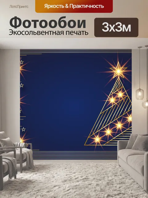 Фотообои рождество, рождественская елка,