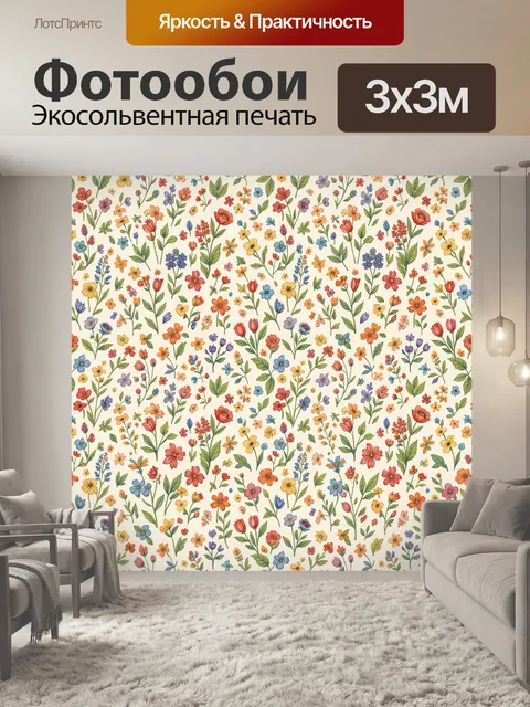 Фотообои Полевые цветы в цветущем ритме
