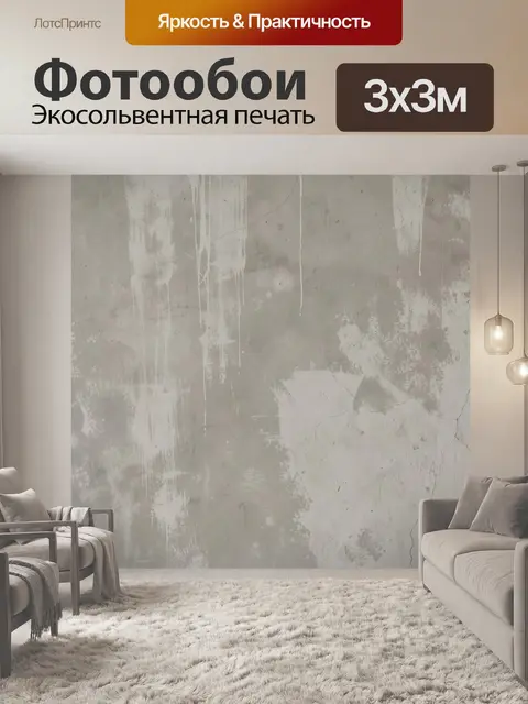 Фотообои Абстрактная бетонная стена с потеками