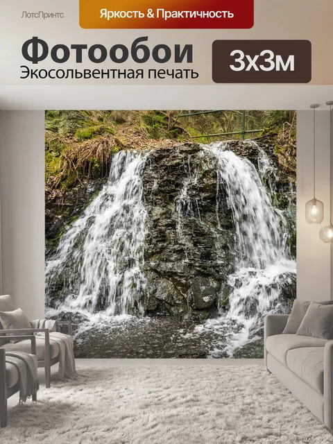 Фотообои Водопад