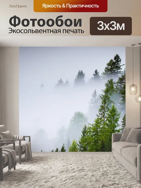 Фотообои Лес