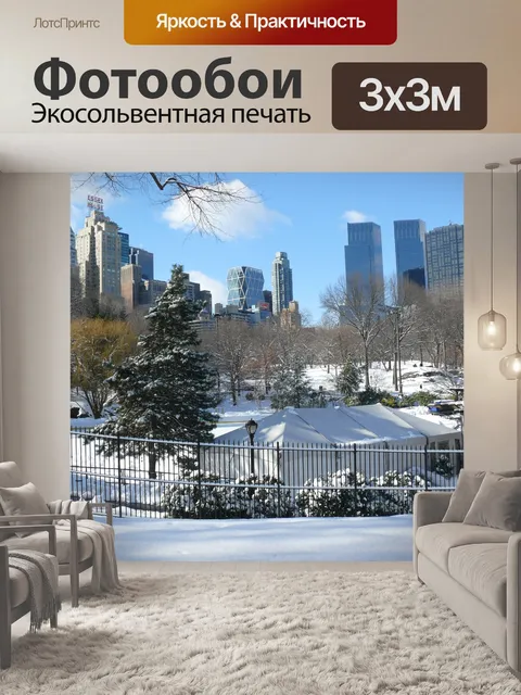 Фотообои Нью-йорк