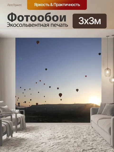 Фотообои Надувные шарики