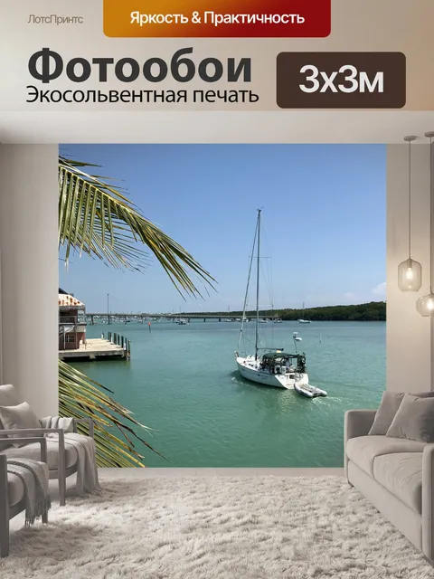 Фотообои Парусное судно
