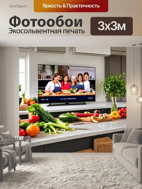Фотообои телевизор в стильной кухне