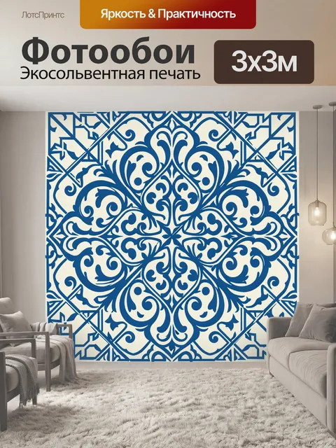 Фотообои Кобальтовый орнаментальный вихрь