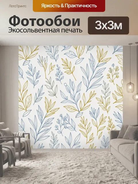 Фотообои Ботанический паттерн из веточек