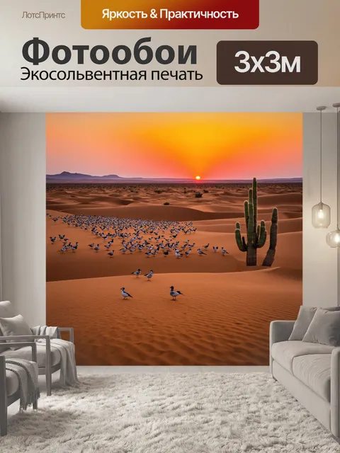 Фотообои охота в пустыне во время заката