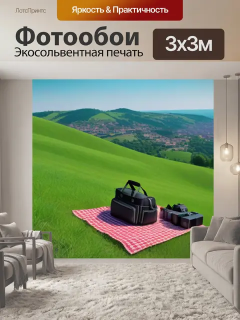 Фотообои пикник на зеленом холме