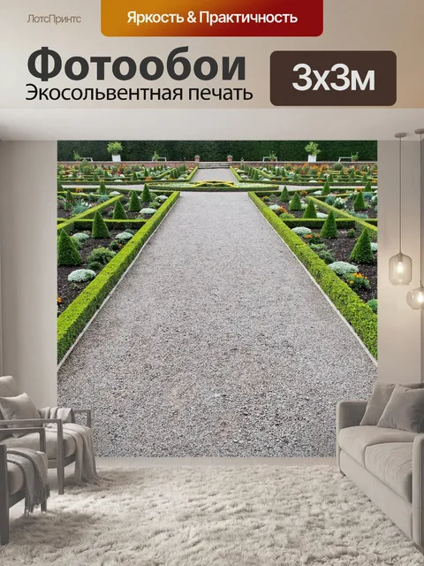 Фотообои Сад