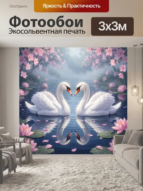 Фотообои Два белых лебедя среди лотосов