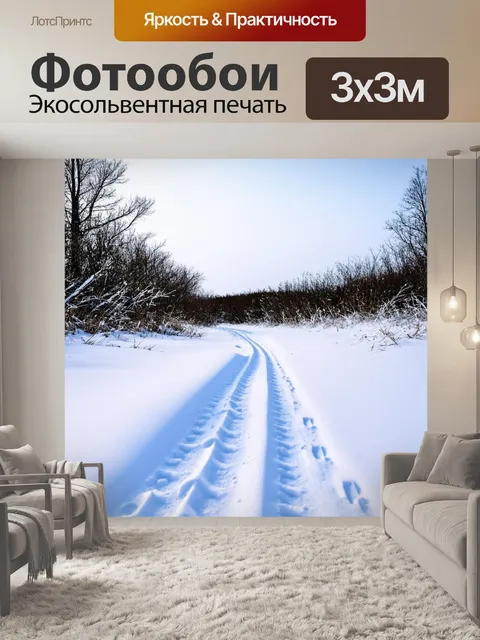Фотообои следы на снегу, ведущие к рыбацкому месту, стиль графики, текстуры снега и следов