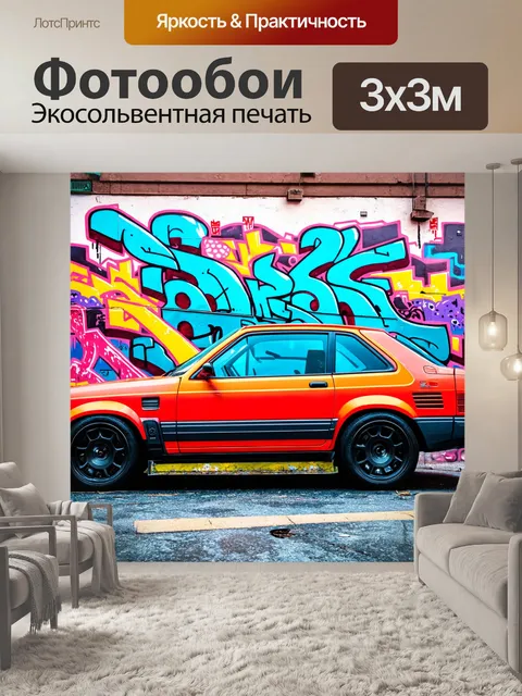 Фотообои машина в стиле графити
