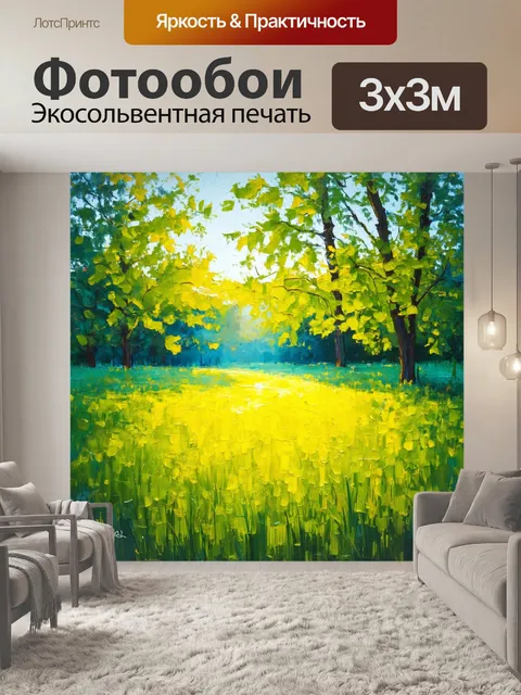 Фотообои пейзаж в стиле акриловые краски, весеннее утро с росой на траве, яркие цвета и свежий воздух