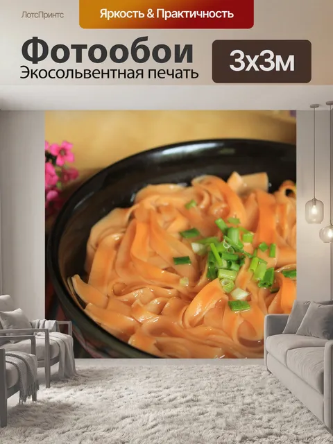 Фотообои Ян чун лапша