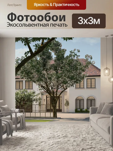 Фотообои Дом