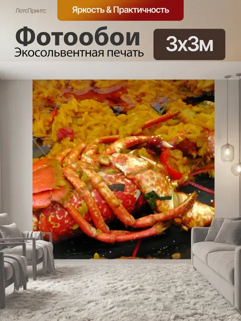 Фотообои Паэлья из морепродуктов