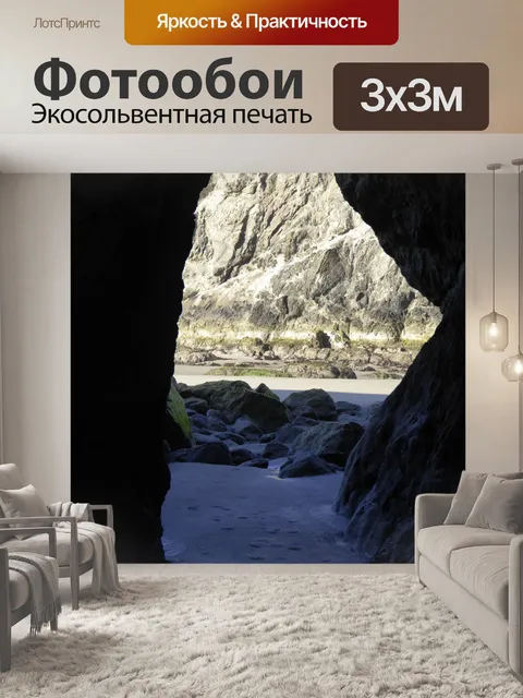 Фотообои Пещера на пляже