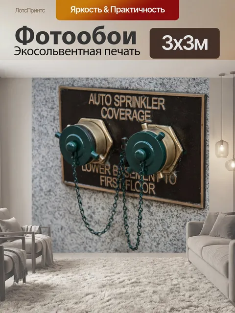 Фотообои Пожарный гидрант