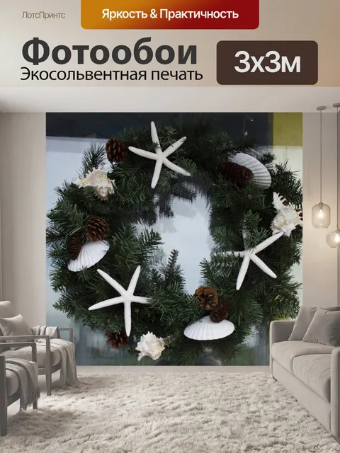 Фотообои Морской рождественский венок