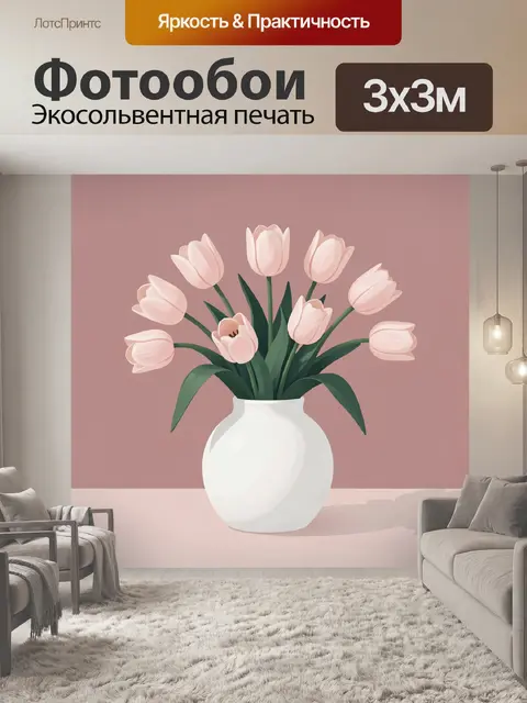 Фотообои Нежные тюльпаны в вазе