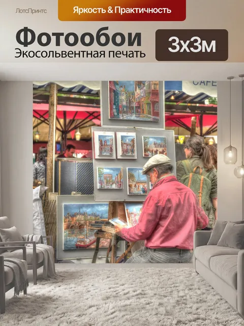 Фотообои Стрит артист