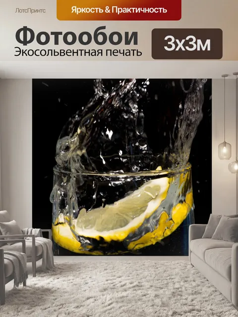 Фотообои Цитрусовые