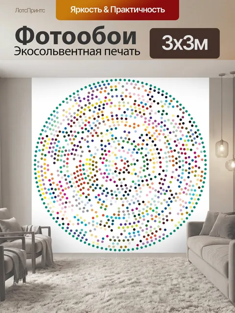 Фотообои Точки, круги абстрактные иллюстрации